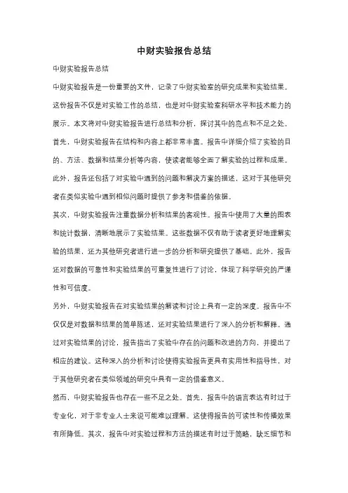 中财实验报告总结