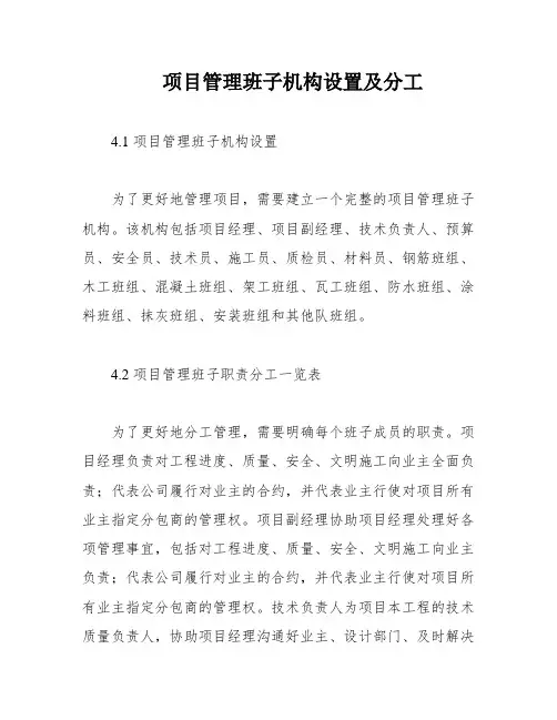 项目管理班子机构设置及分工
