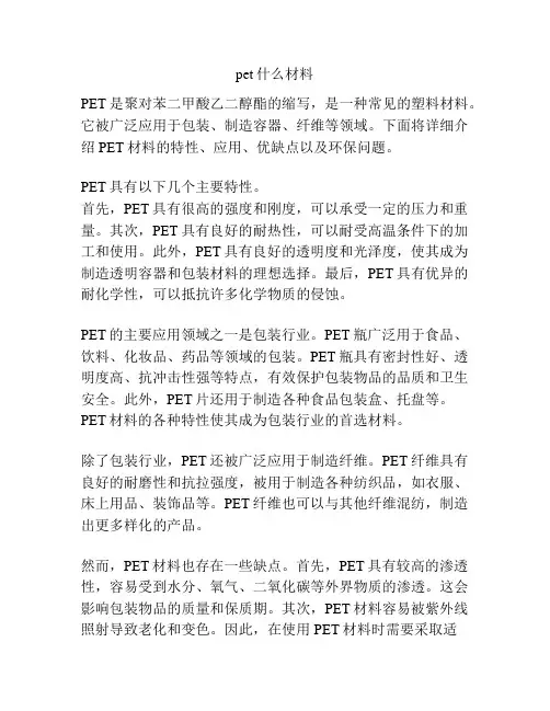 pet什么材料