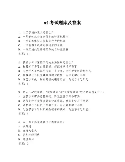 ai考试题库及答案