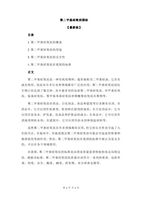 聚二甲基硅氧烷国标