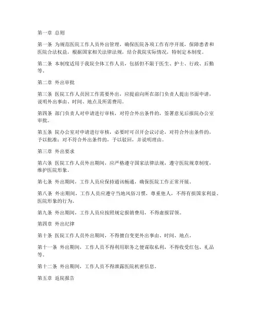 医院工作人员外出管理制度