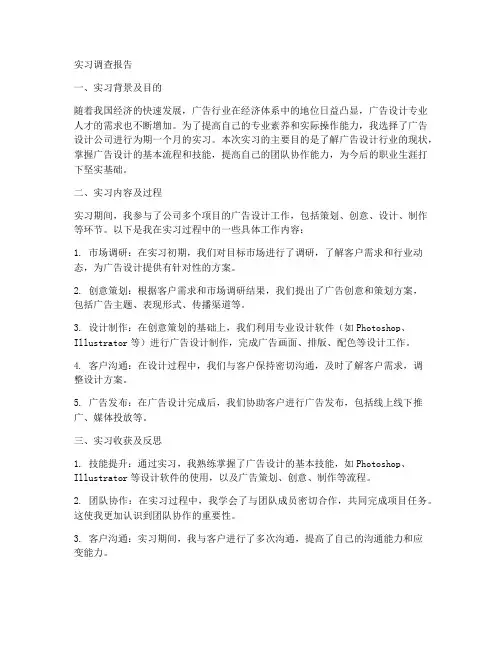 广告设计实习调查报告