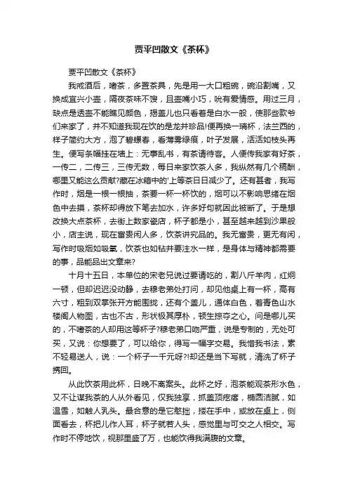 贾平凹散文《茶杯》