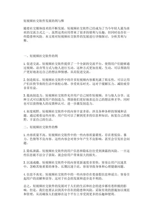 短视频社交软件发展的利与弊