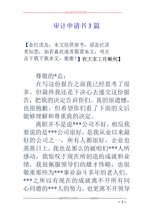 审计申请书3篇