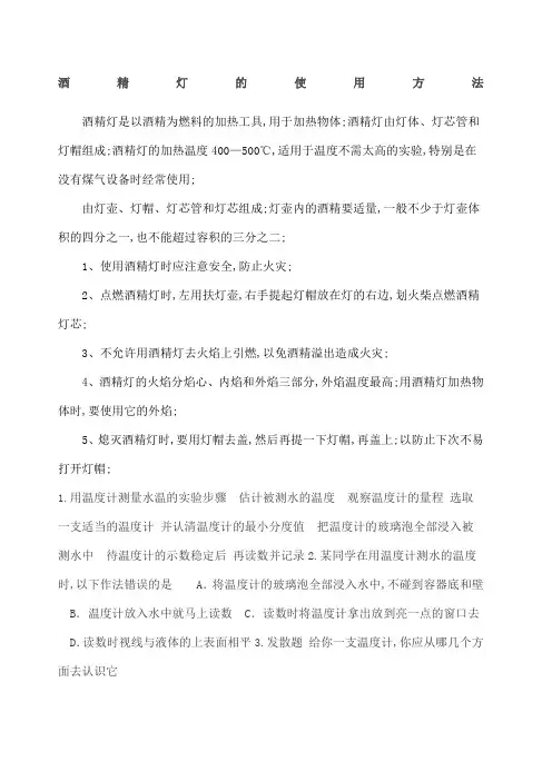 酒精灯的使用方法