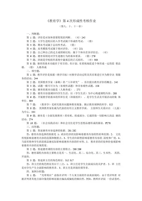 《教育学》(李剑萍 魏薇主编)第4次形成性考核作业