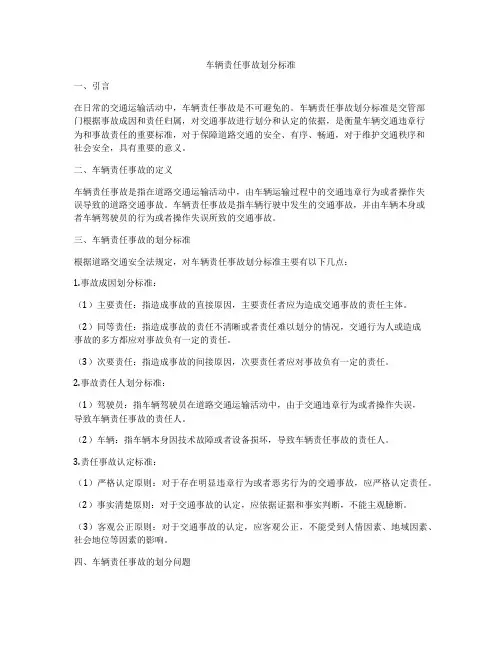 车辆责任事故划分标准