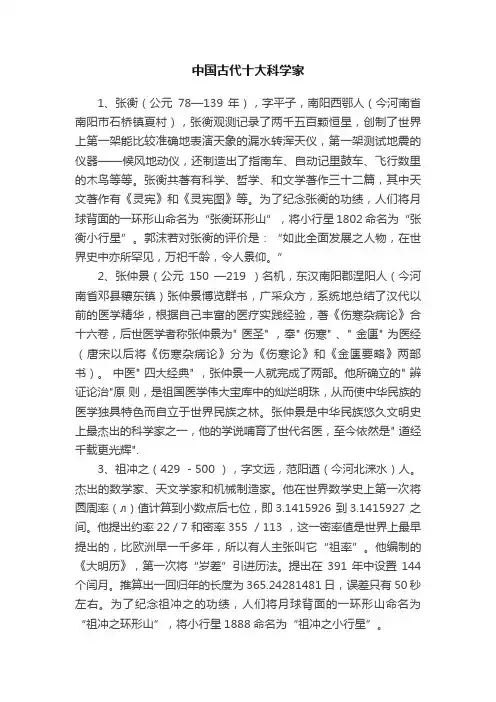 中国古代十大科学家