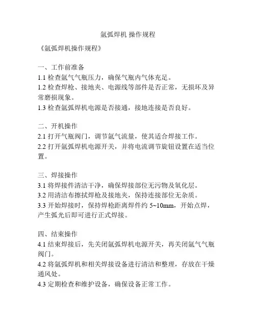 氩弧焊机 操作规程