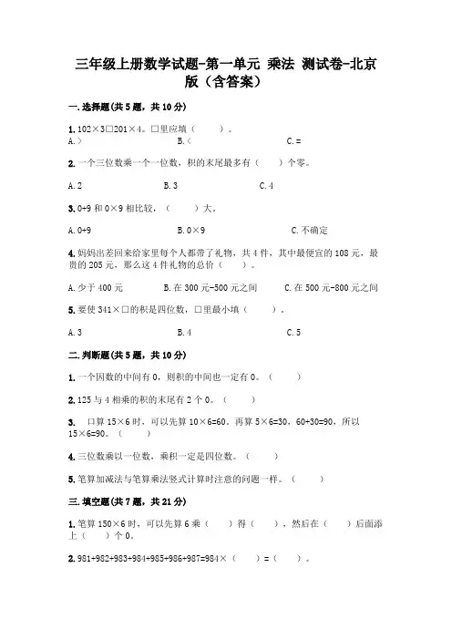 三年级上册数学试题-第一单元 乘法 测试卷(含答案)