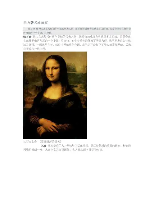 西方著名油画家