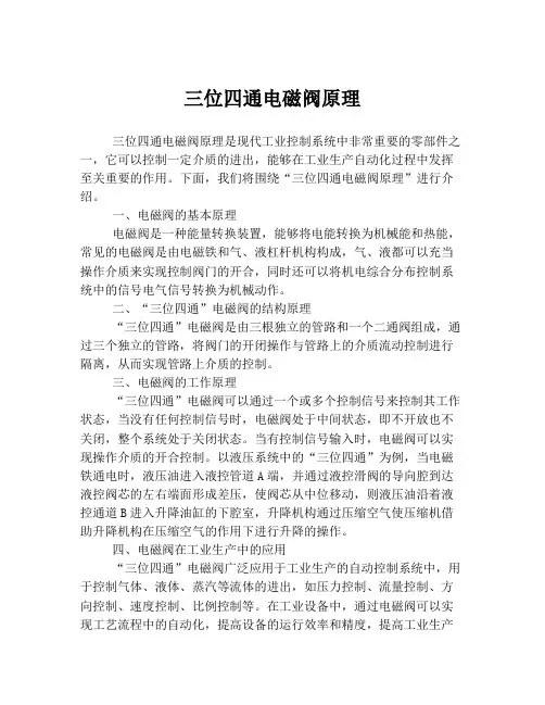 三位四通电磁阀原理