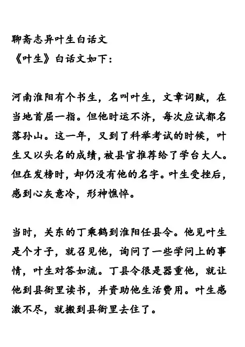 聊斋志异叶生白话文