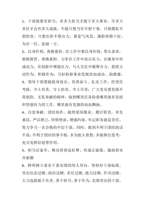 激励干部敢于担当,积极作为的句子