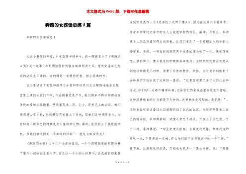 奔跑的女孩读后感3篇