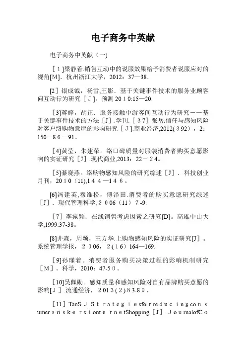 电子商务中英文文献.doc