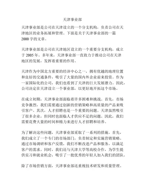 天津事业部