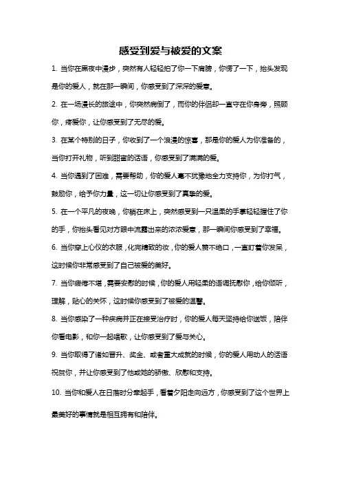 感受到爱与被爱的文案