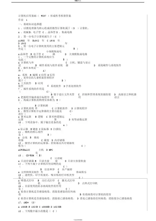 2016计算机应用基础电大考试答案