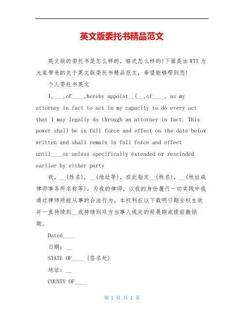英文版委托书精品范文