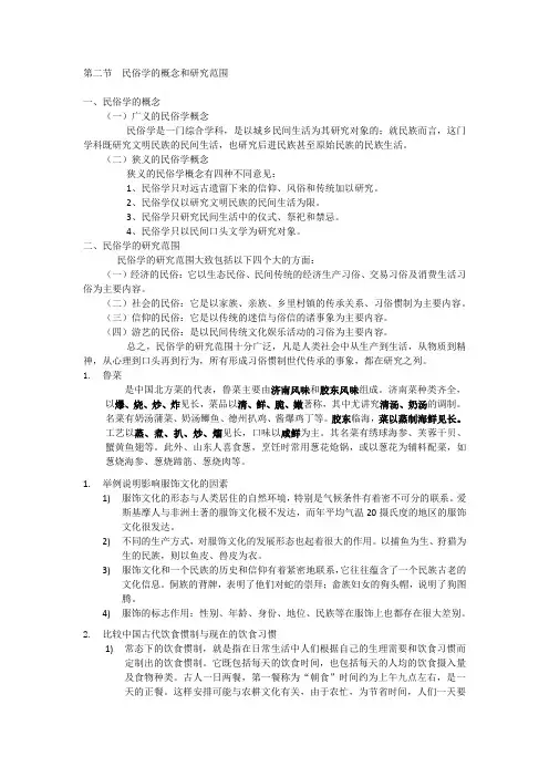民俗学的概念和研究范围