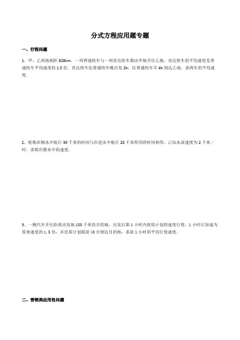 分式方程应用题专题
