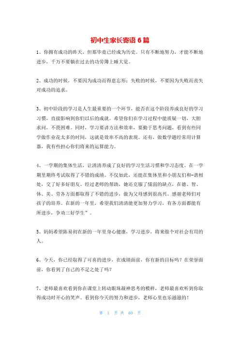 初中生家长寄语6篇