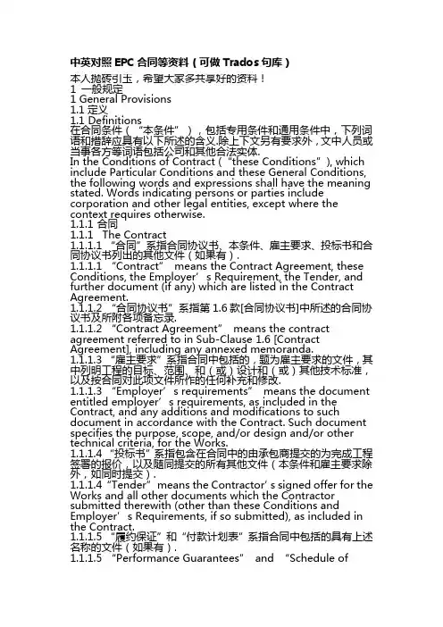 中英对照EPC合同等资料
