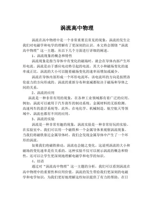 涡流高中物理