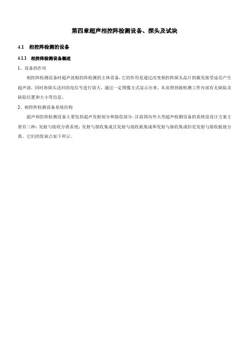 超声相控阵检测教材-第四章-超声检测设备探头及试块