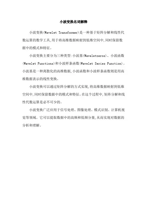 小波变换名词解释