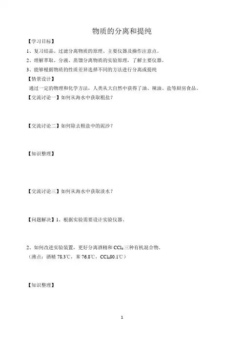 物质的分离和提纯学案
