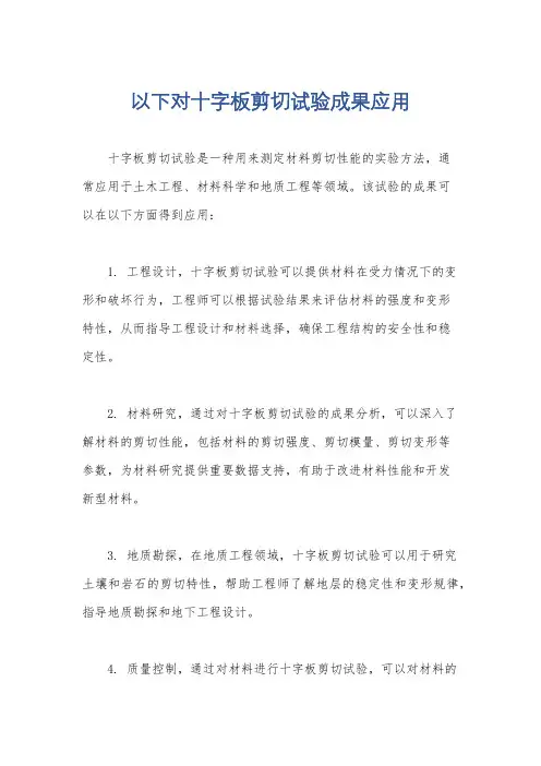 以下对十字板剪切试验成果应用