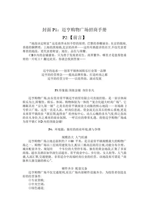 迈亨购物广场招商手册