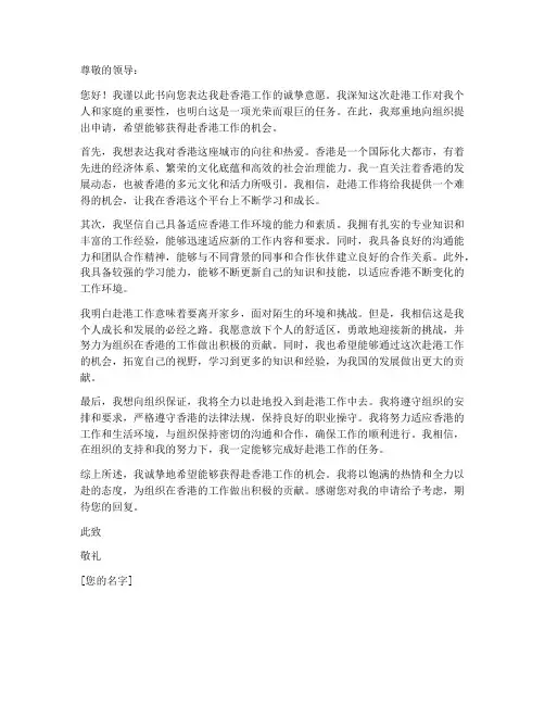 同意赴港申请书模板