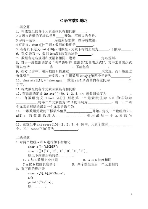C语言数组练习