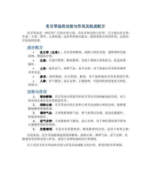 炙甘草汤的功效与作用及组成配方