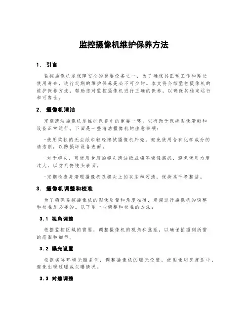 监控摄像机维护保养方法