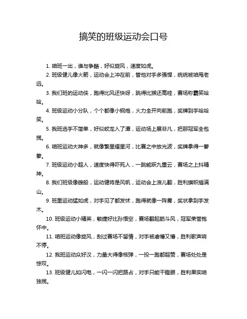 搞笑的班级运动会口号