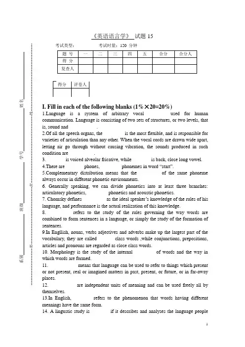 《英语语言学》 试题-