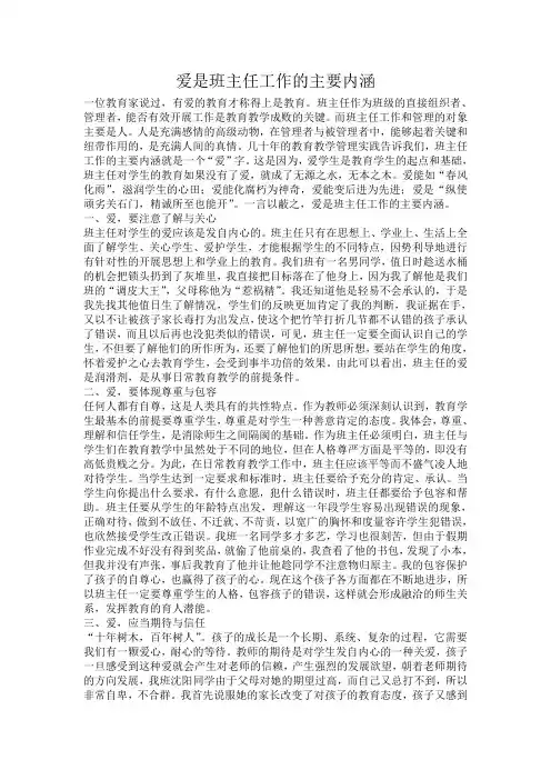 爱是班主任工作的主要内涵