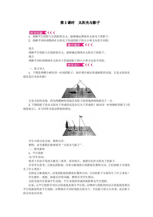 九年级数学上册第五章投影与视图1投影第2课时太阳光与影子教案北师大版