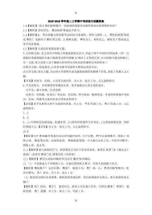 2018-2019学年高二上学期中考试语文试题答案