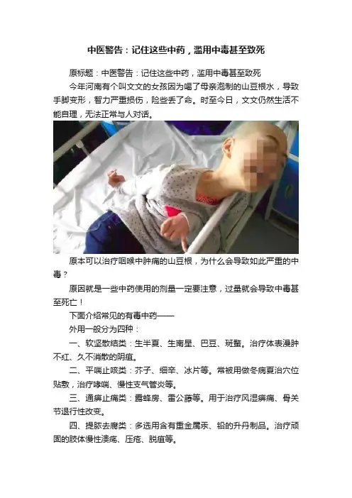 中医警告：记住这些中药，滥用中毒甚至致死