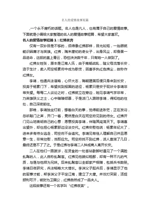 名人的爱情故事短篇_爱情故事