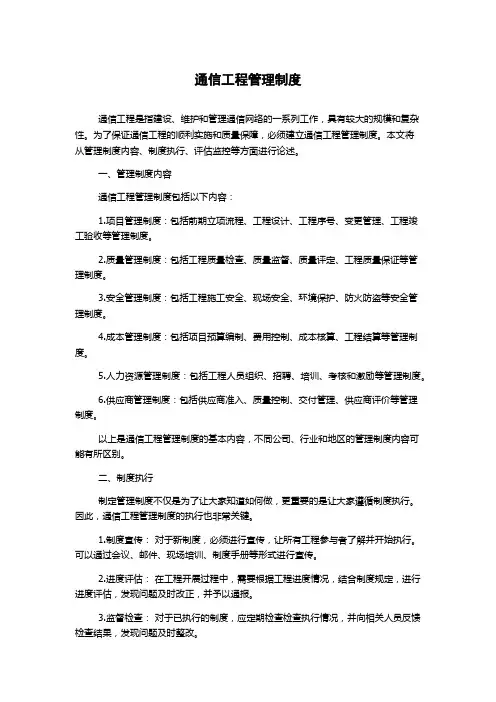 通信工程管理制度