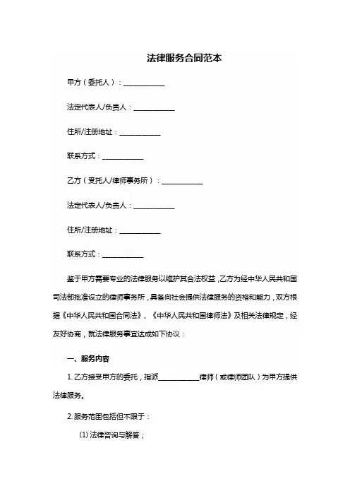 法律服务合同范本