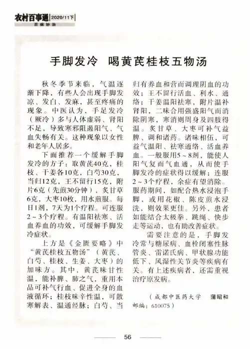 手脚发冷 喝黄芪桂枝五物汤